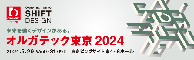 オルガテック東京2024